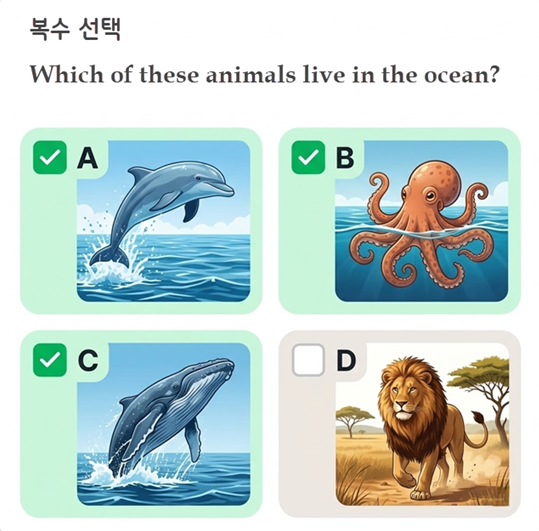 퀴즈 유형 - 복수 선택