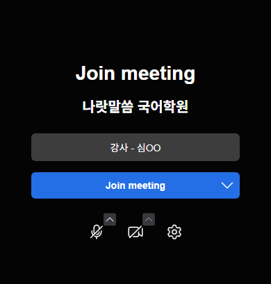 원격수업 대기화면