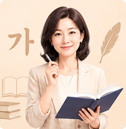 국어 학원 선생님