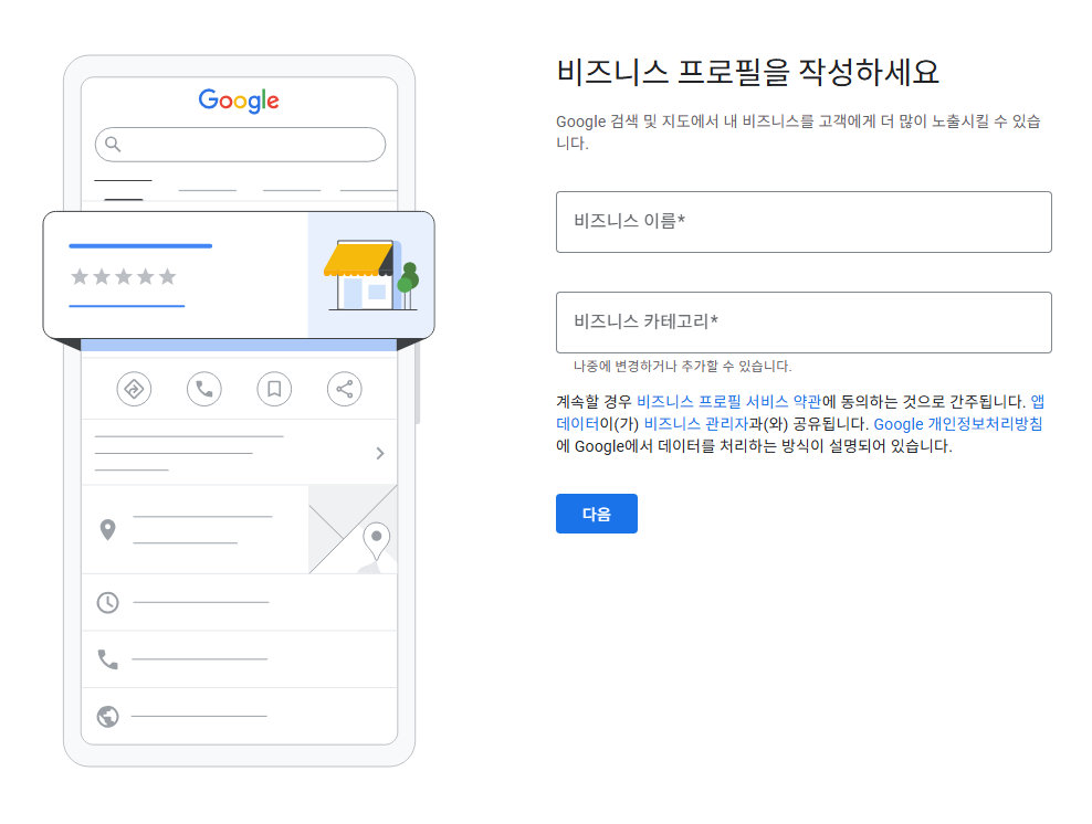 구글 비즈니스 프로필 STEP 1