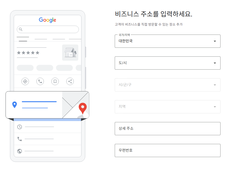구글 비즈니스 프로필 STEP 3