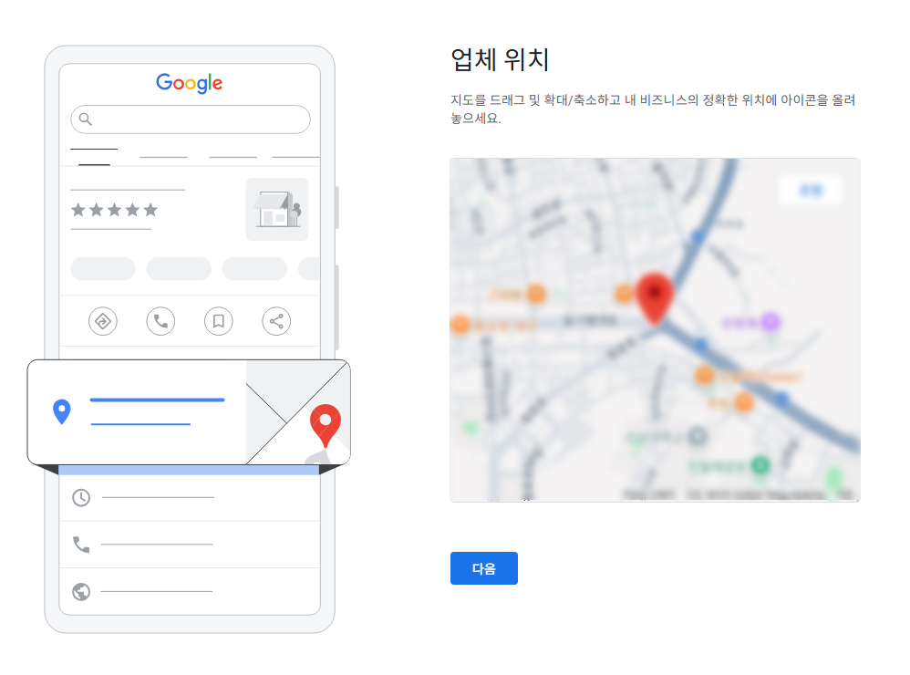 구글 비즈니스 프로필 STEP 4