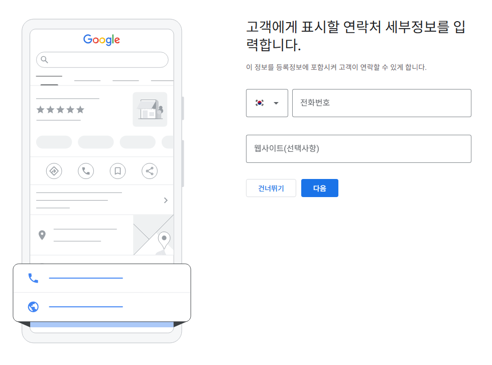 구글 비즈니스 프로필 STEP 6