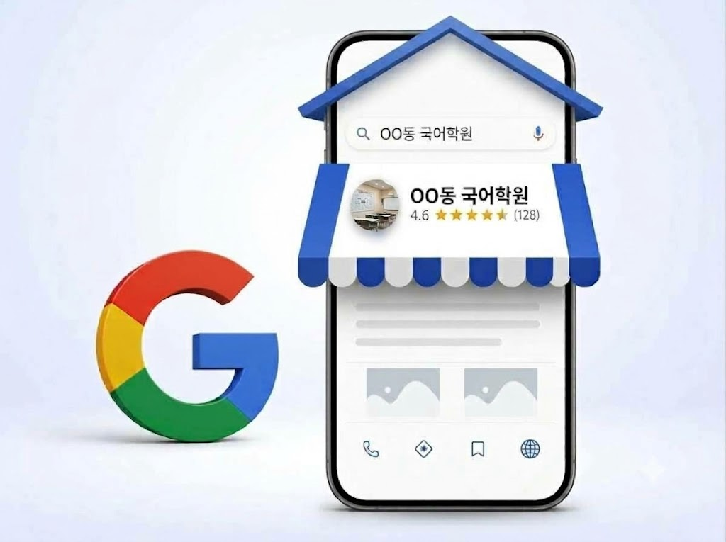구글 비즈니스 프로필