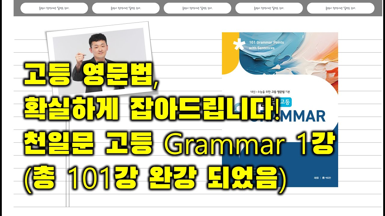 고등 영문법 천일문