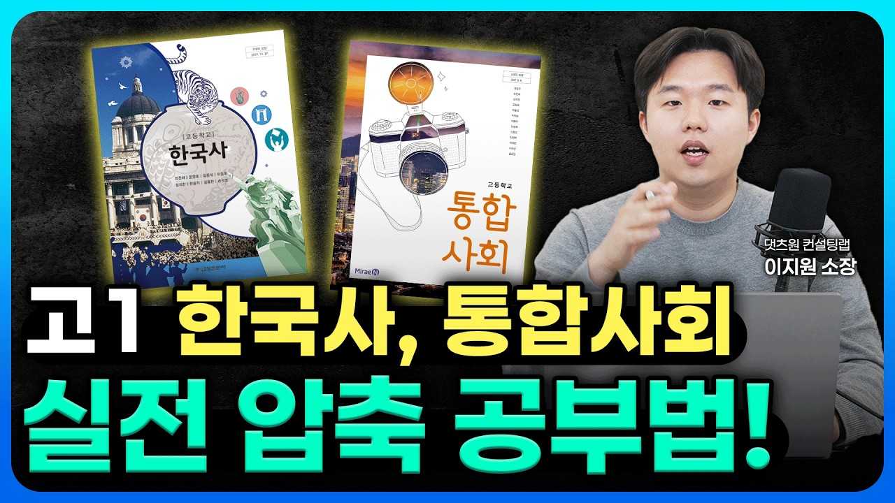 통합사회 벼락치기