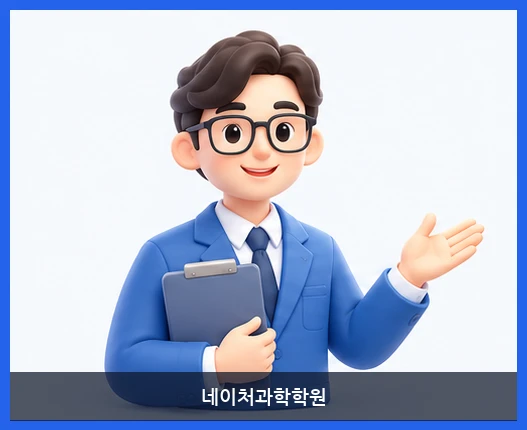 네이처과학학원-선생님 소개