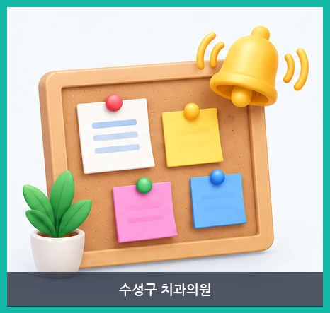 수성구 치과의원-공지사항