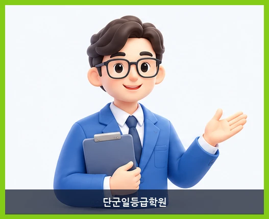단군일등급학원-선생님 소개